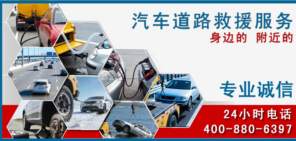 秦淮区汽车道路救援