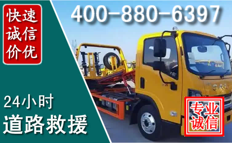 秦淮区道路救援电话 (8).jpg 秦淮区道路救援电话 (8).jpg